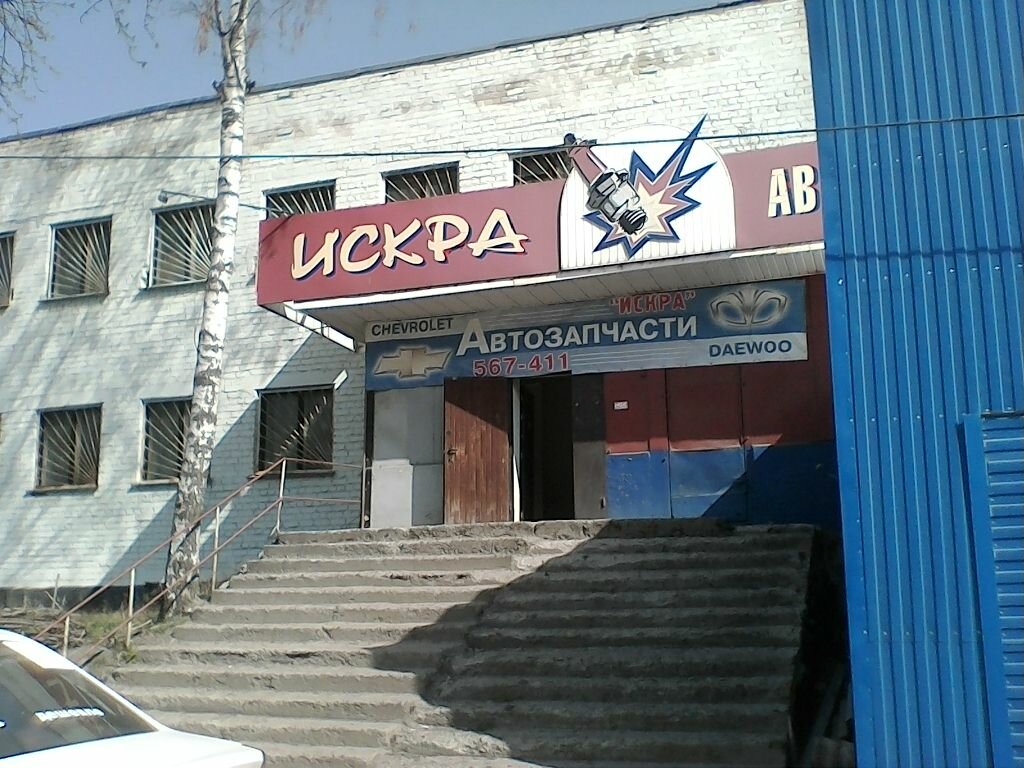 Auto parts and auto goods store Avtozapchasti Iskra Chevrolet Daewoo, Bryansk, photo