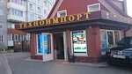 Техноимпорт (Садовая ул., 14, Балтийск), магазин бытовой техники в Балтийске