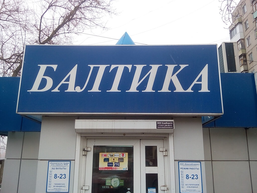 Интернет Магазин Балтика Калининград