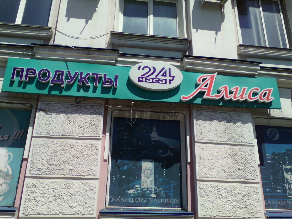 Магазин алиса фото