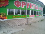 Frukty i ovoshchi (Verkhne-Morskaya ulitsa, 1А), greengrocery