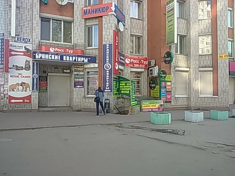 Брянск Город Советский Район Красноармейская Одежда Магазина