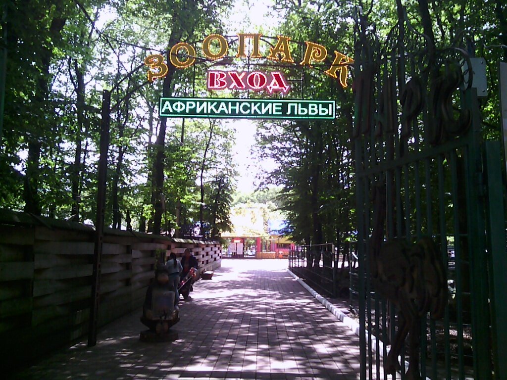 Park Zoopark, Stavropol, photo