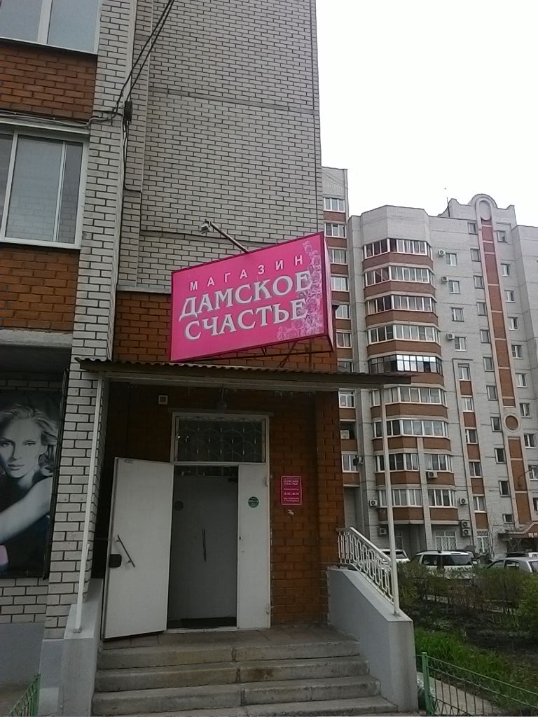Invitro ул генерала лизюкова 66а воронеж фото Больше не работает: Дамское счастье, магазин одежды, Воронеж, улица Генерала Лиз