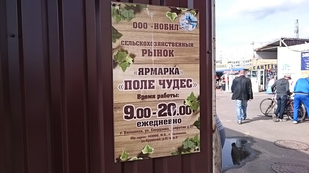 Ярмарка поле чудес ул свердлова вл38 фото