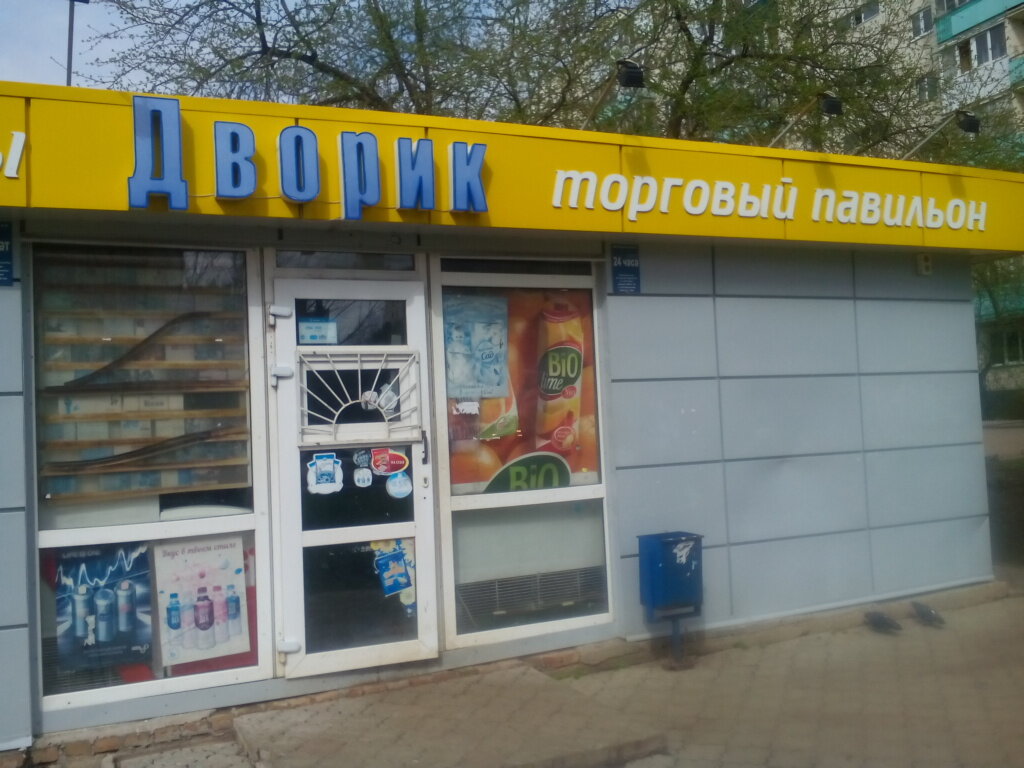 Магазин Дворик Уфа Режим Работы