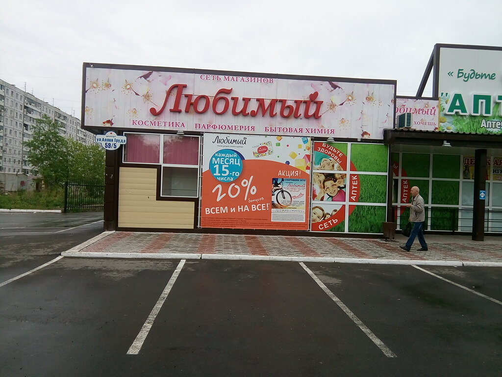 Любимый Магазин Официальный Сайт Комсомольск