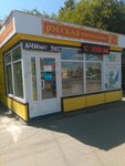 Tabachny Ekspress (ulitsa 8 Marta, 150Г) ، متجر مستلزمات التدخين
