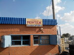 Шиномонтаж (Udmurtskaya Street, 97Д), tire service