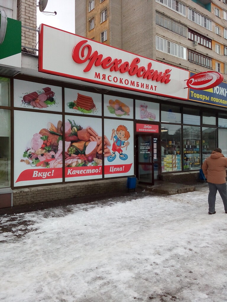 Магазины Ореховский Нижний Новгород Официальный Сайт