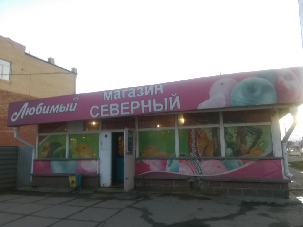 Магазин На Северной Ул