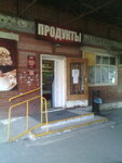 Magazin Produkty (ulitsa Tolbukhina, 122) ، محل بقالة