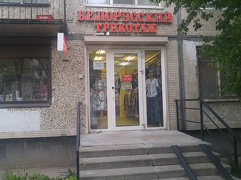 Магазин Трикотаж В Спб Официальный Сайт