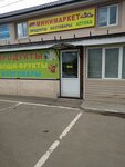Минимаркет (derevnya Troitse-Seltso, Selskaya ulitsa, 18), supermercado