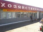 Khoztovary (mikrorayon Gorodok Neftyanikov, ulitsa 20-go Partsyezda, 35/4), household goods and chemicals shop