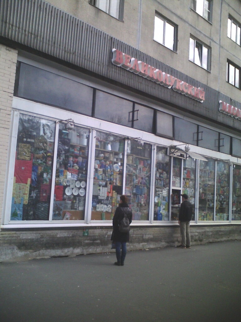 Tableware shop Khoztovary, posuda, Saint Petersburg, photo