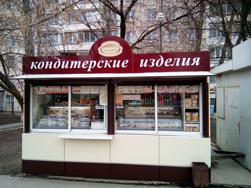 Магазин Кондитерских Товаров Ростов На Дону