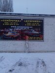 Семерочка-Дубровка (ул. 50 лет СССР, 75, Россошь), такси в Россоши