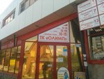 Олимп (ulitsa Zhukovskogo, 6), bags and suitcases store