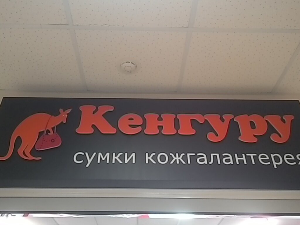 Сайт Магазина Кенгуру Москва