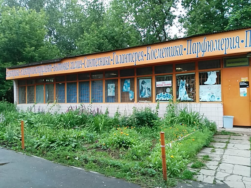 Мичурина 2 Магазин