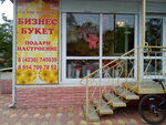 Biznes Buket (Ozyorny bulvar, 14), flowers and bouquets delivery