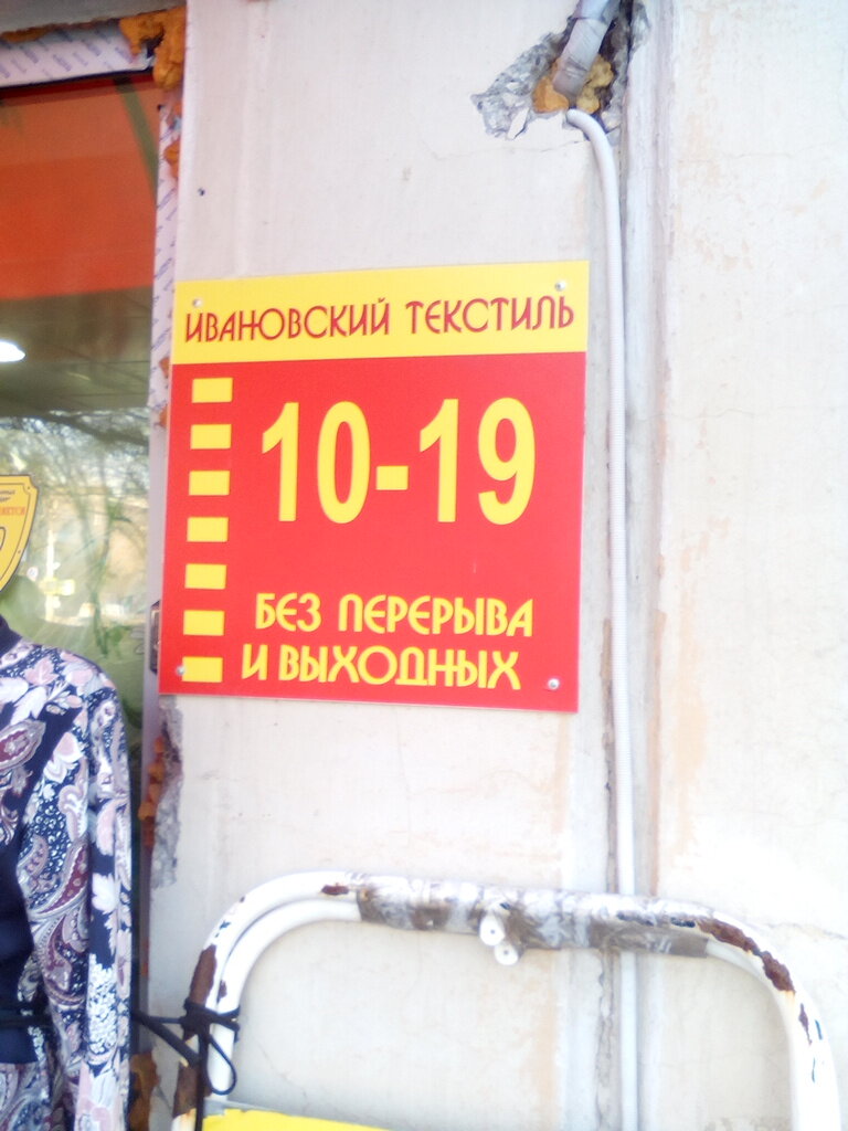 Ивановский Текстиль В Самаре Магазины Адреса