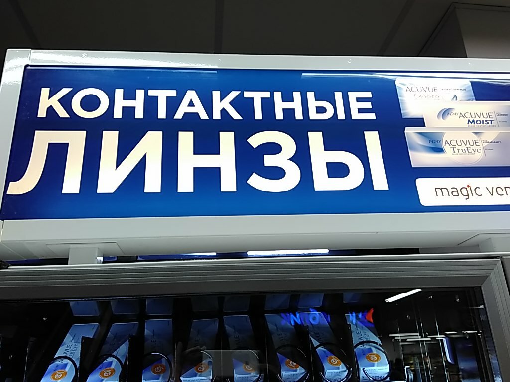 Линза Тут Интернет Магазин Иркутск