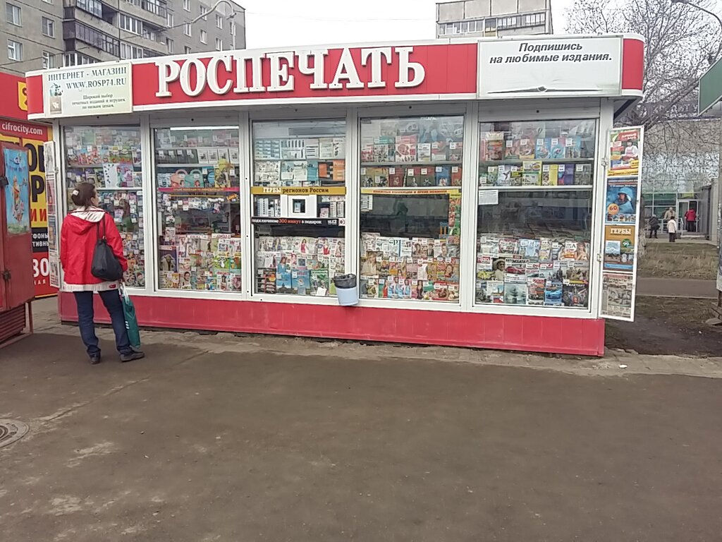 Роспечать Интернет Магазин Челябинск Официальный Сайт