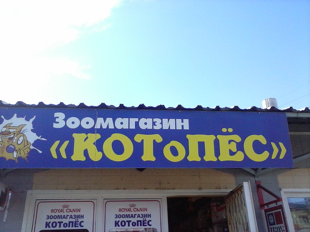 Зверолаш Зоомагазин Интернет Магазин Спб