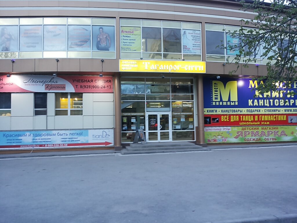 Тц Сити Центр Таганрог Магазины
