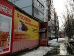 Ekonom Parikmakherskaya (Yunykh Pionerov Avenue, 131), peluquería