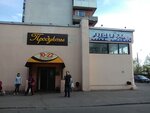 Нептун (Приморский бул., 12), торговый центр в Северодвинске