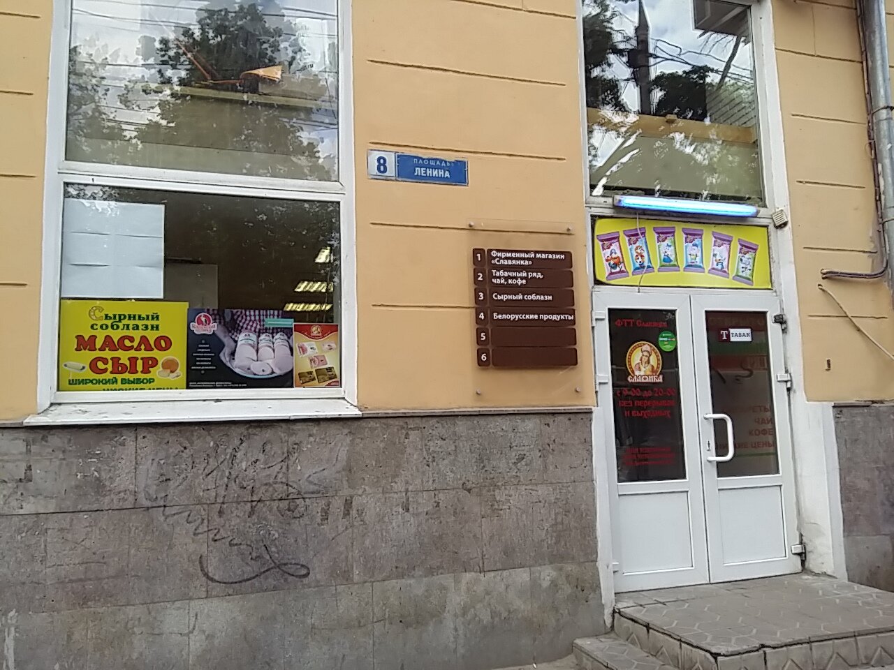 Площадь ленина 9 воронеж