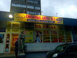 SMEShNYYe TsENY № 1 (Moscow, Khalturinskaya Street, 13), tienda de ropa de abrigo