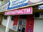 Авто мастер (ул. Космонавтов, 3), магазин автозапчастей и автотоваров в Орле
