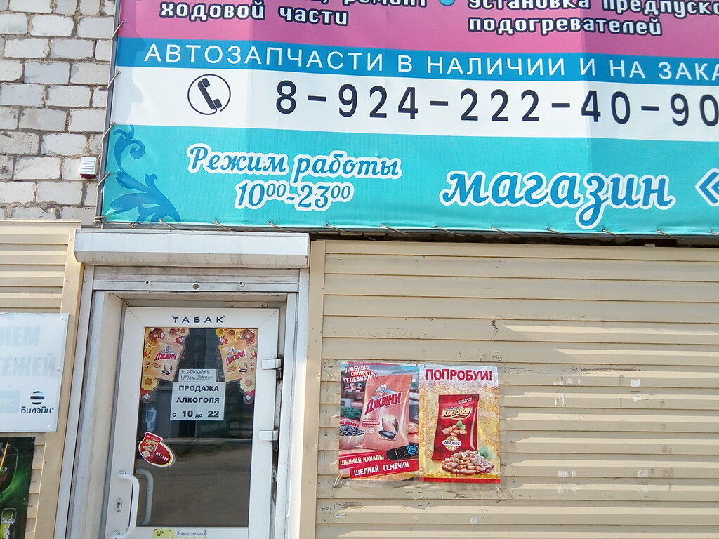 Билайн Магазин Комсомольск