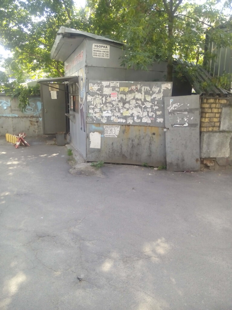 متجر للمستلزمات المنزلية Magazin khoztovarov i bytovoy khimii ، كييف، صورة