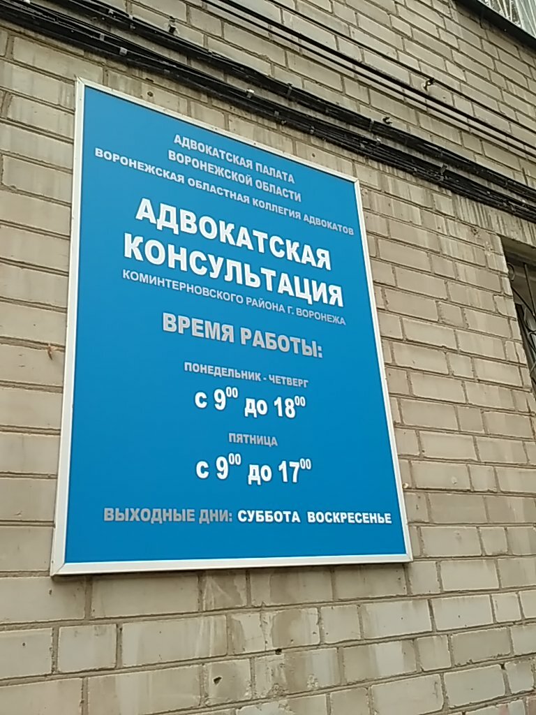 Attorney Advokat Bubnov A. I, Voronezh, photo