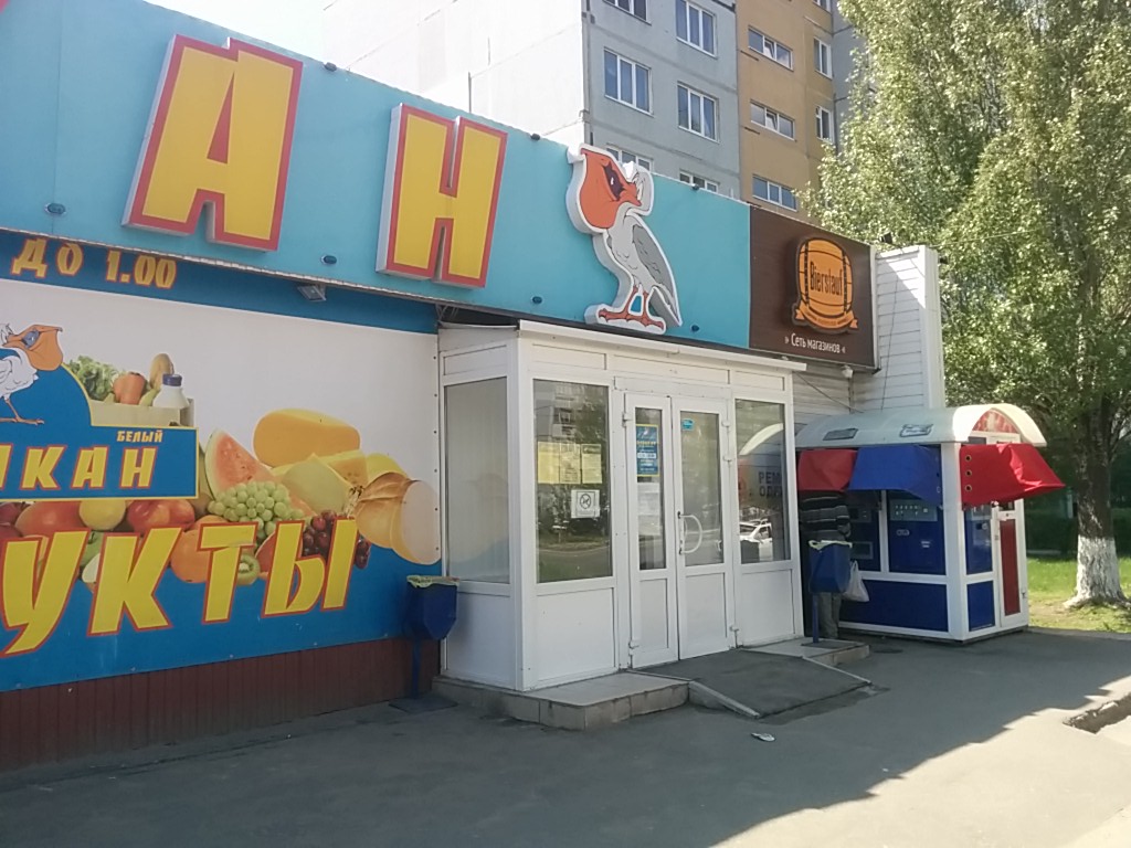 Магазин Пеликан Самара Официальный Сайт