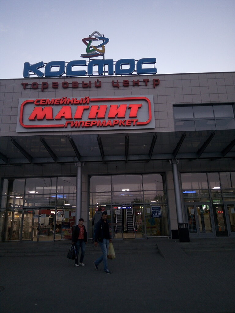Космос Волгоград Магазины