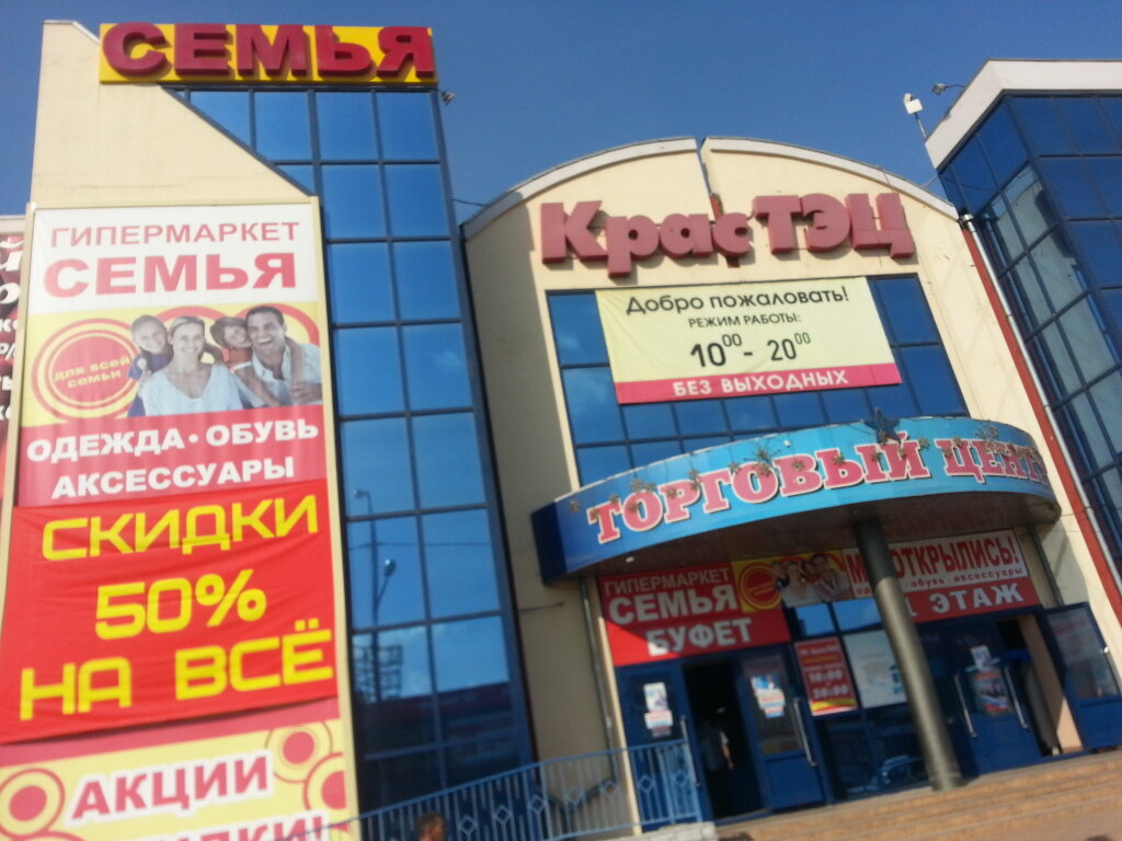 Магазин Семья Красноярск