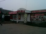 Lyubava (selo Stolbishche, Sovetskaya ulitsa, 143А), grocery
