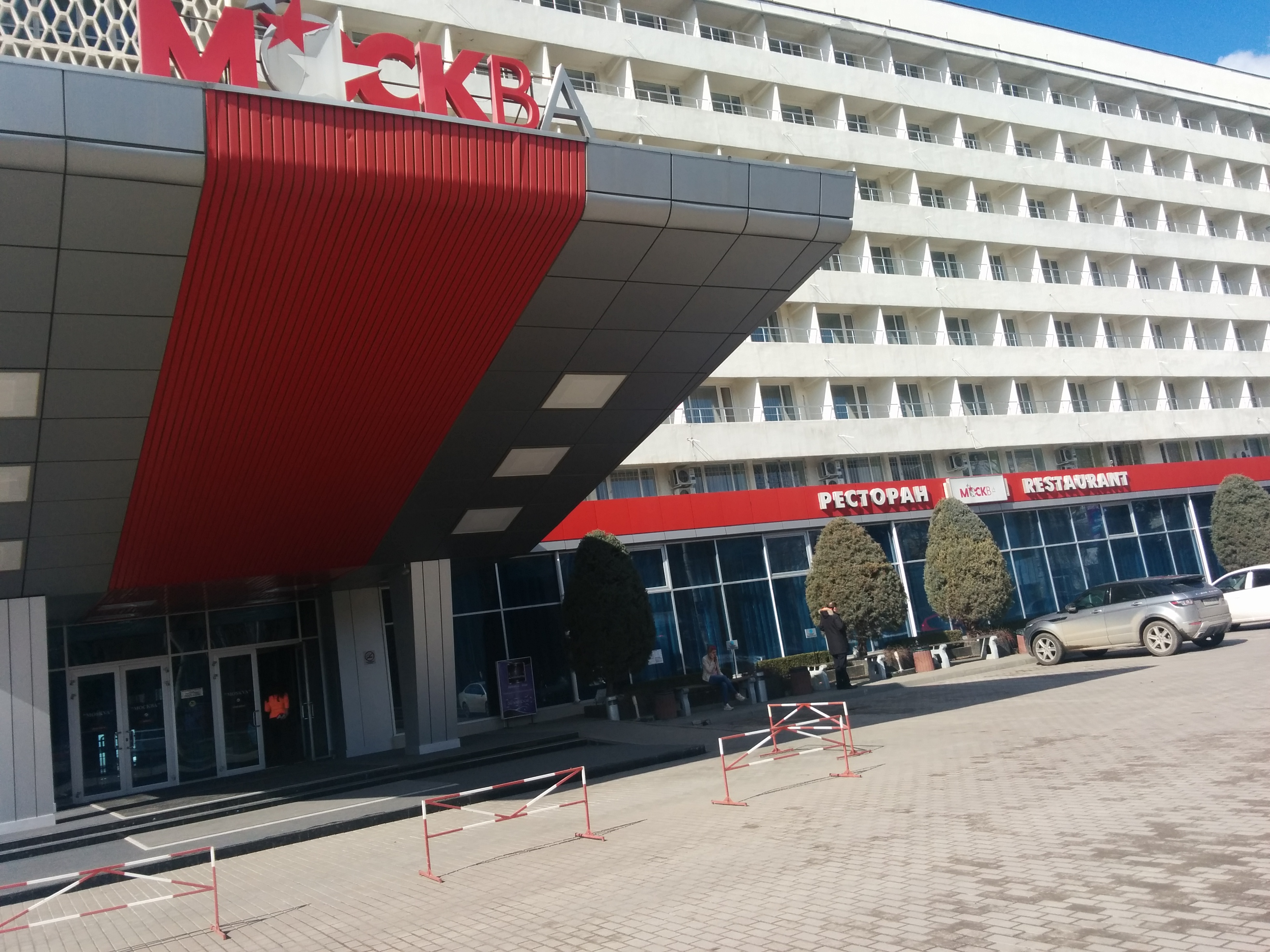 Фото Отель Москва