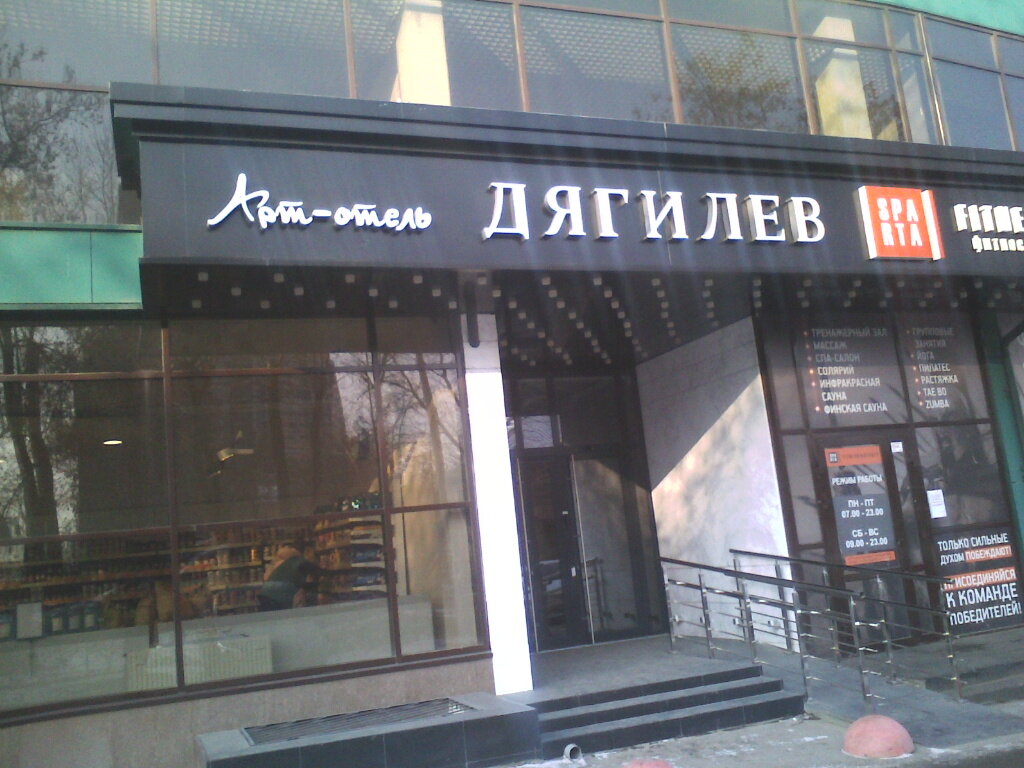Спарта Пермь Магазин Одежды