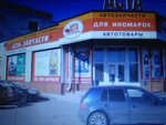 TsentrSnab (Zhukova Street, 18) ، إنتاج قطع غيار السيارات