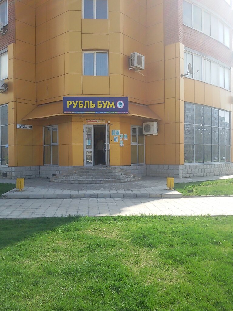 Магазин Бум Волжский Каталог Товаров