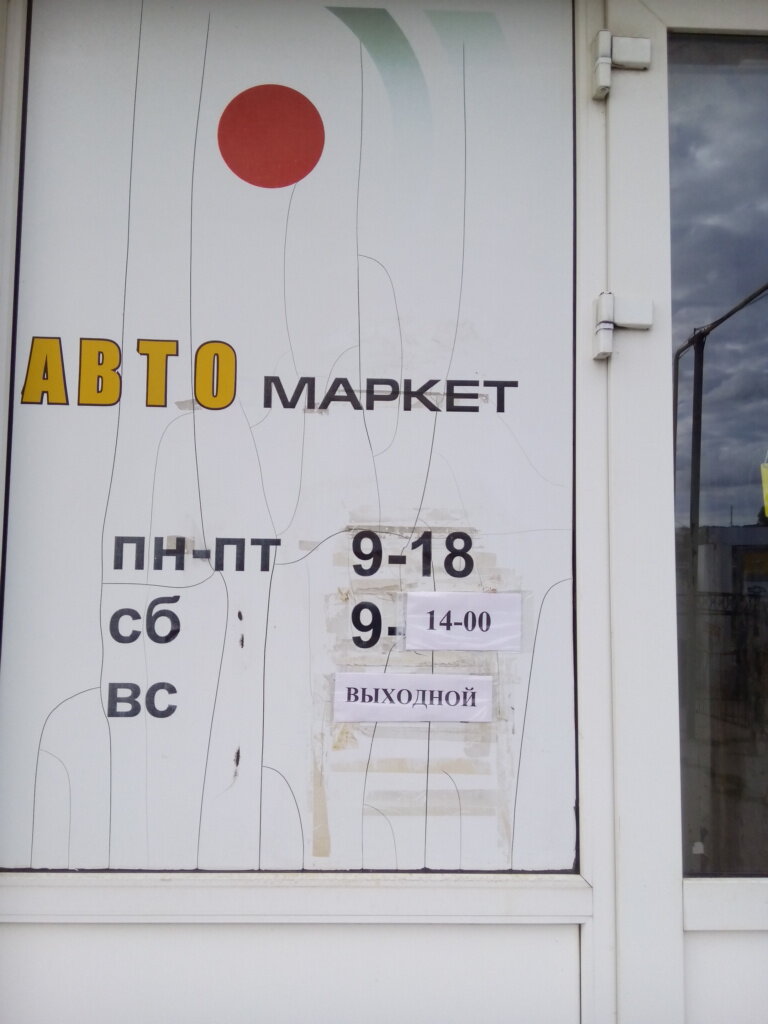 Авторынок саратов авто