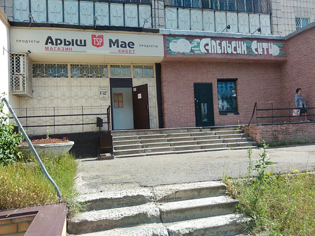 Магазин Арыш Мае Казань Официальный Сайт