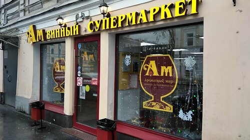 Ам Магазин Рядом Со Мной